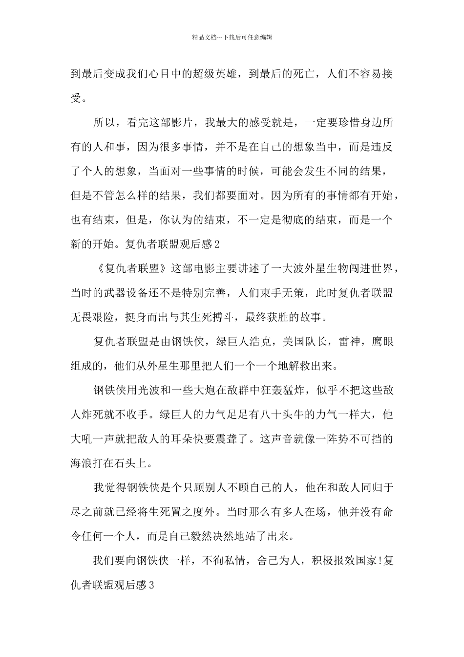 复仇者联盟观后感中学生多篇_第2页