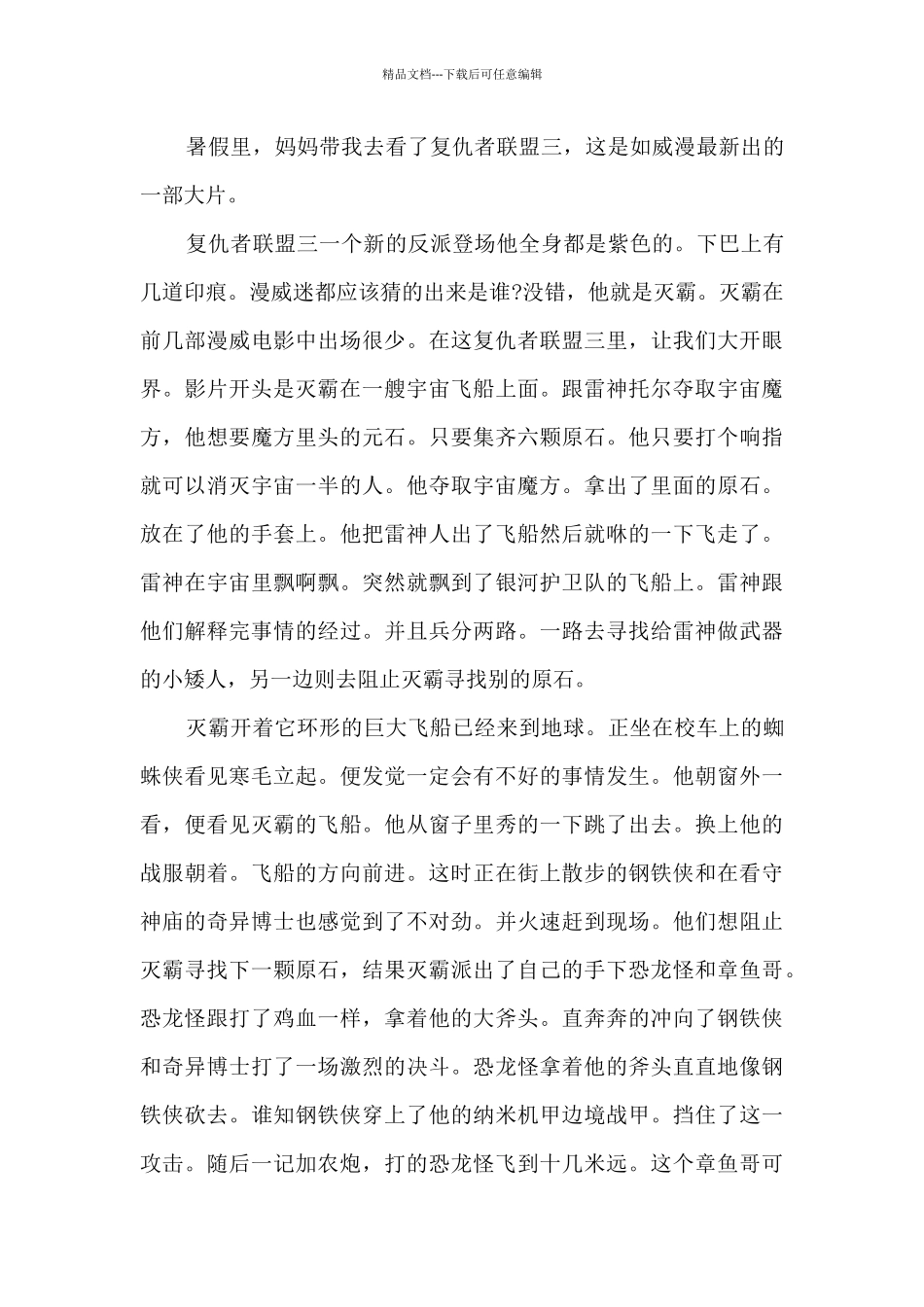 复仇者联盟观后感中学生多篇_第3页