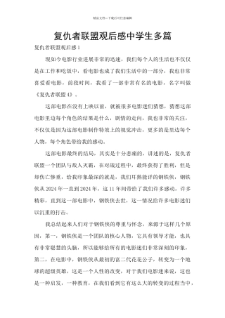 复仇者联盟观后感中学生多篇