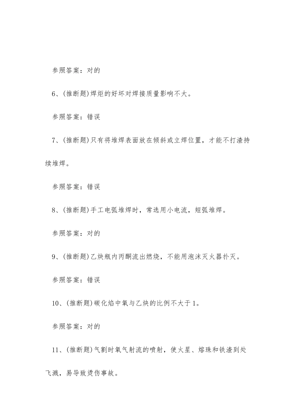 2025年广东省熔化焊接与热切割作业证考试练习题_第2页