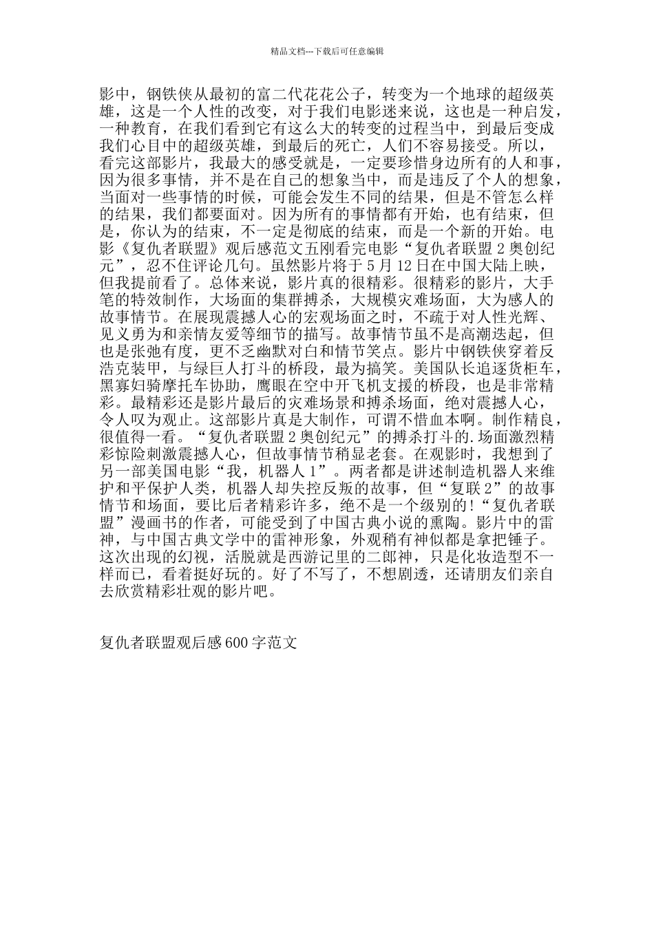 复仇者联盟观后感600字范文_第3页