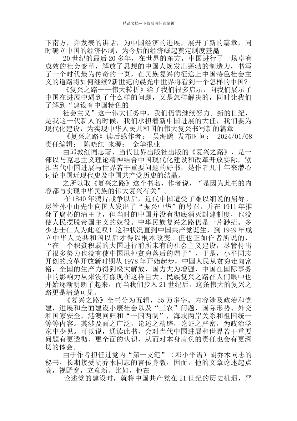 复兴之路4观后感_第3页