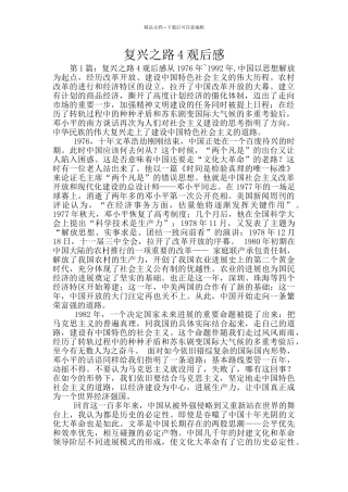 复兴之路4观后感