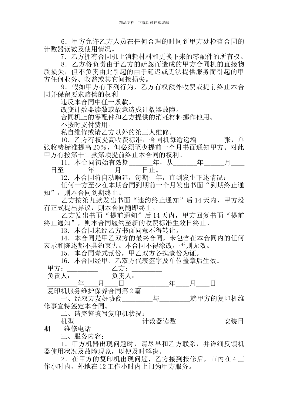 复印机服务维护保养合同_第2页