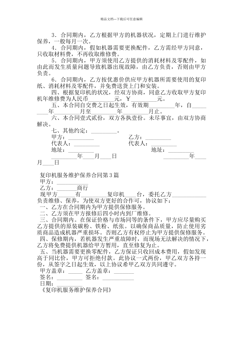 复印机服务维护保养合同_第3页
