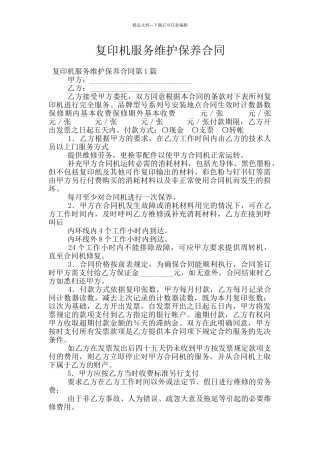 复印机服务维护保养合同