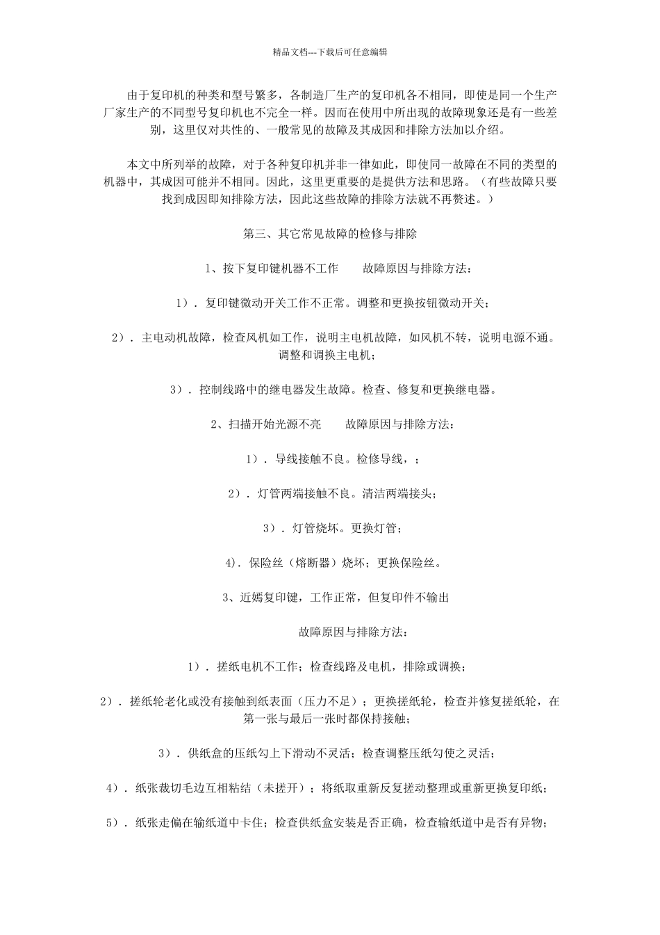 复印机维修思路_第2页