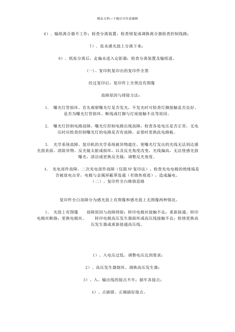 复印机维修思路_第3页