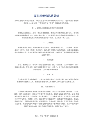 复印机维修思路