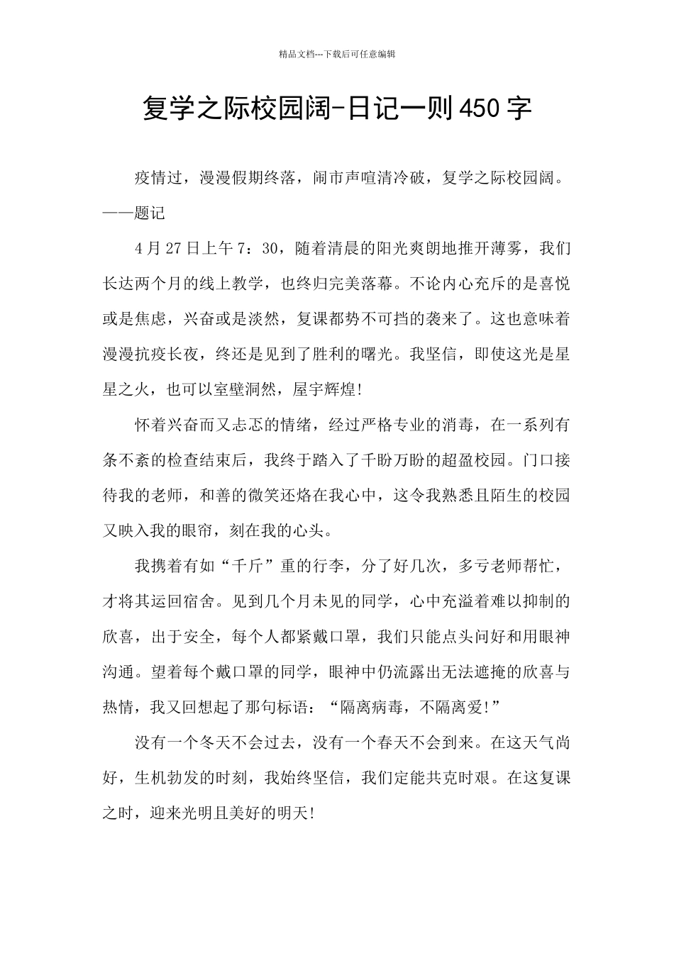 复学之际校园阔_第1页