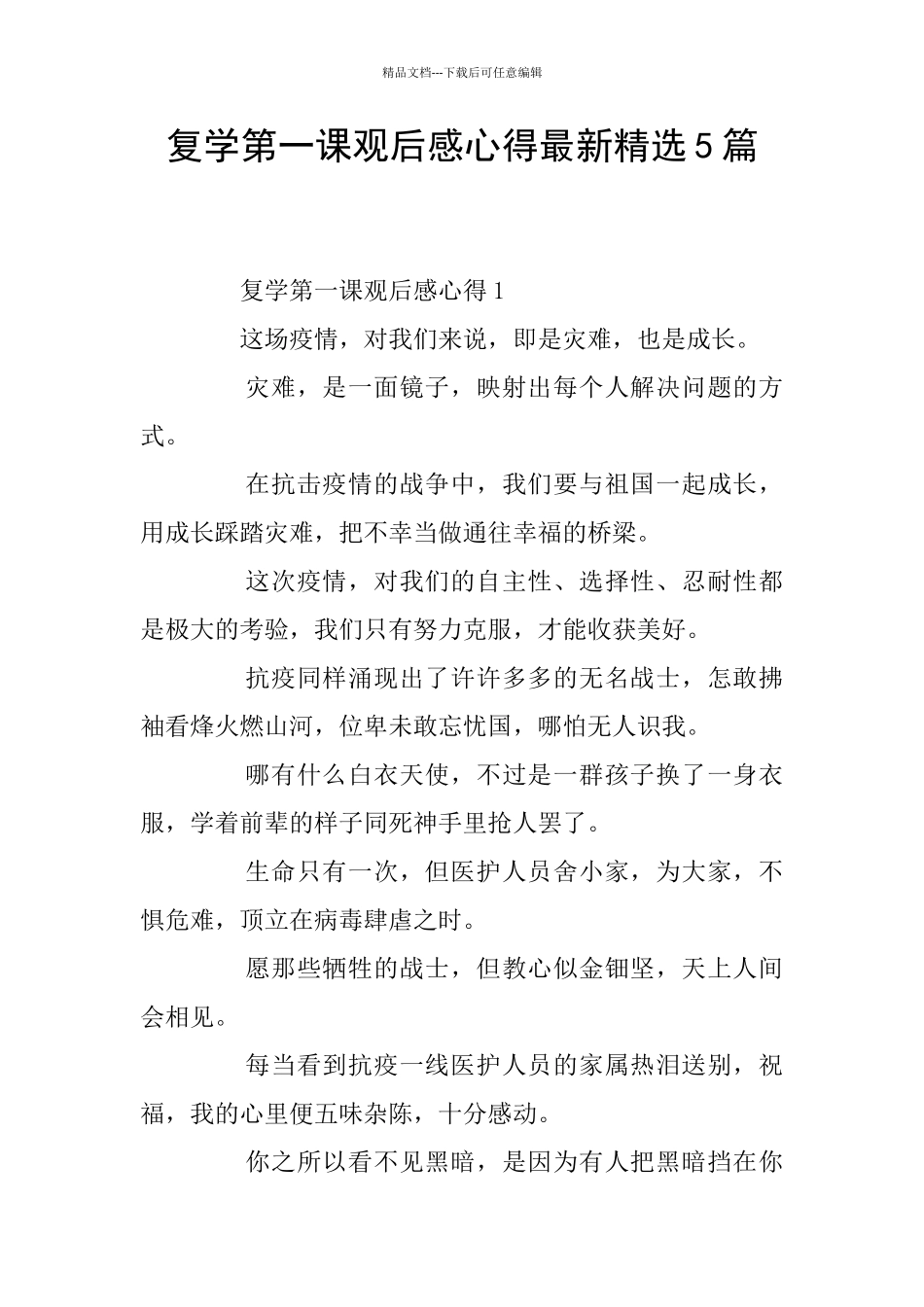复学第一课观后感心得最新精选5篇_第1页