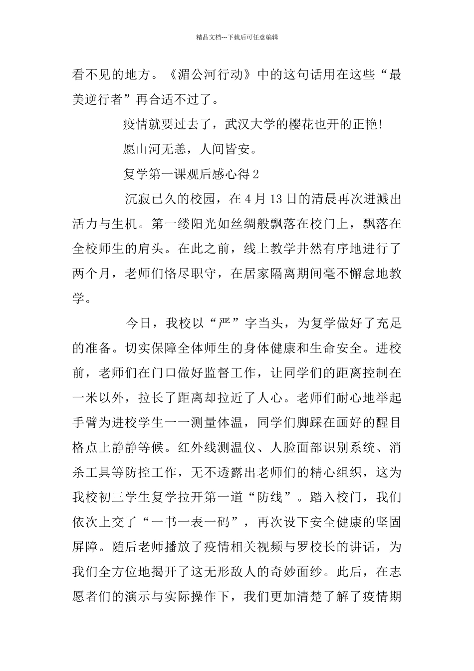 复学第一课观后感心得最新精选5篇_第2页