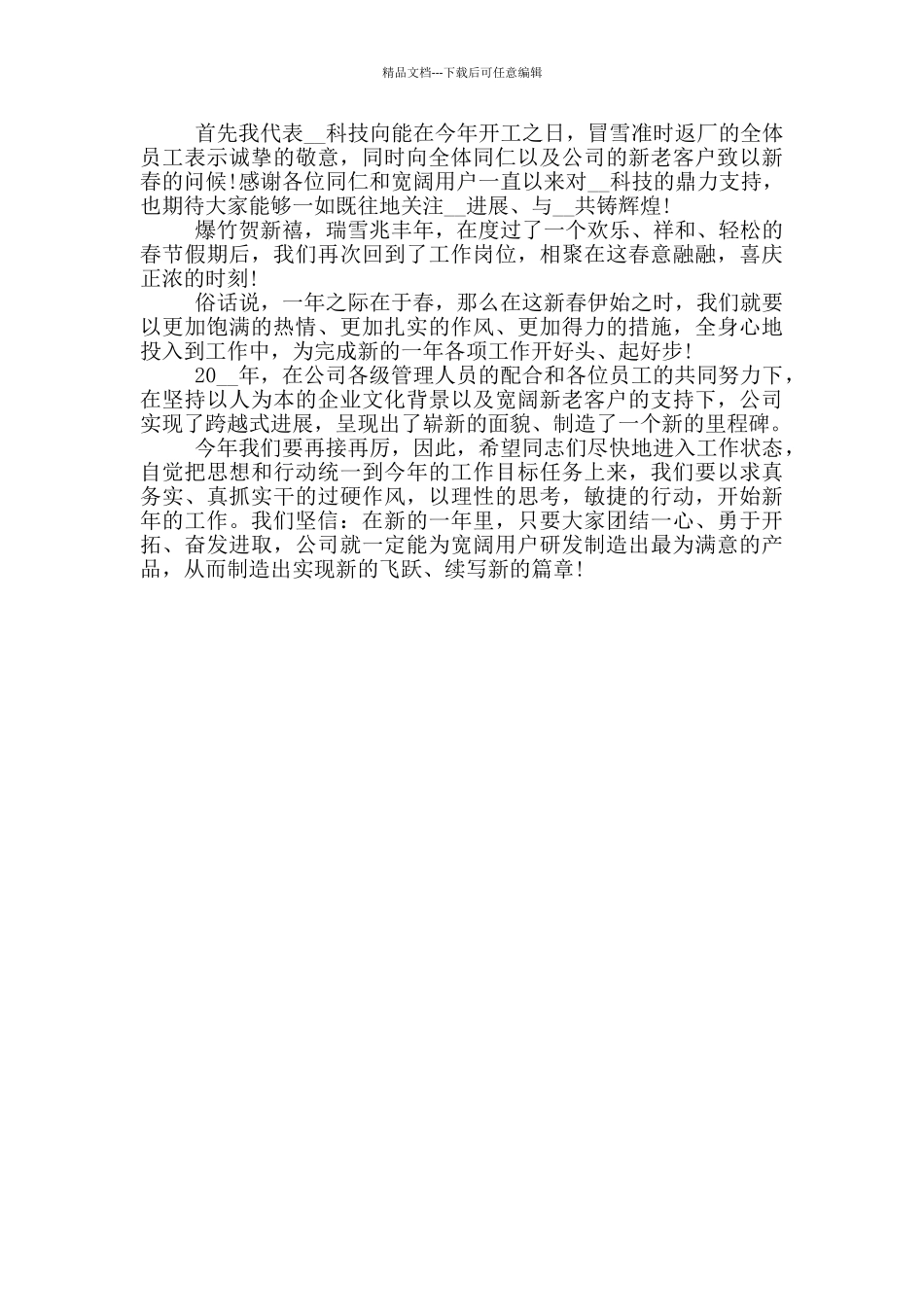 复工仪式领导讲话稿三篇_第2页