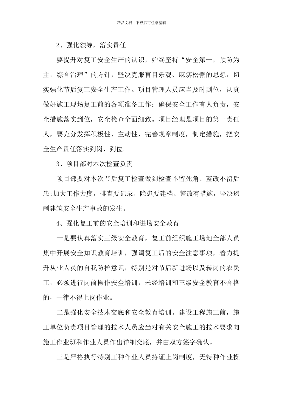 复工复产安全生产工作方案3篇_第2页