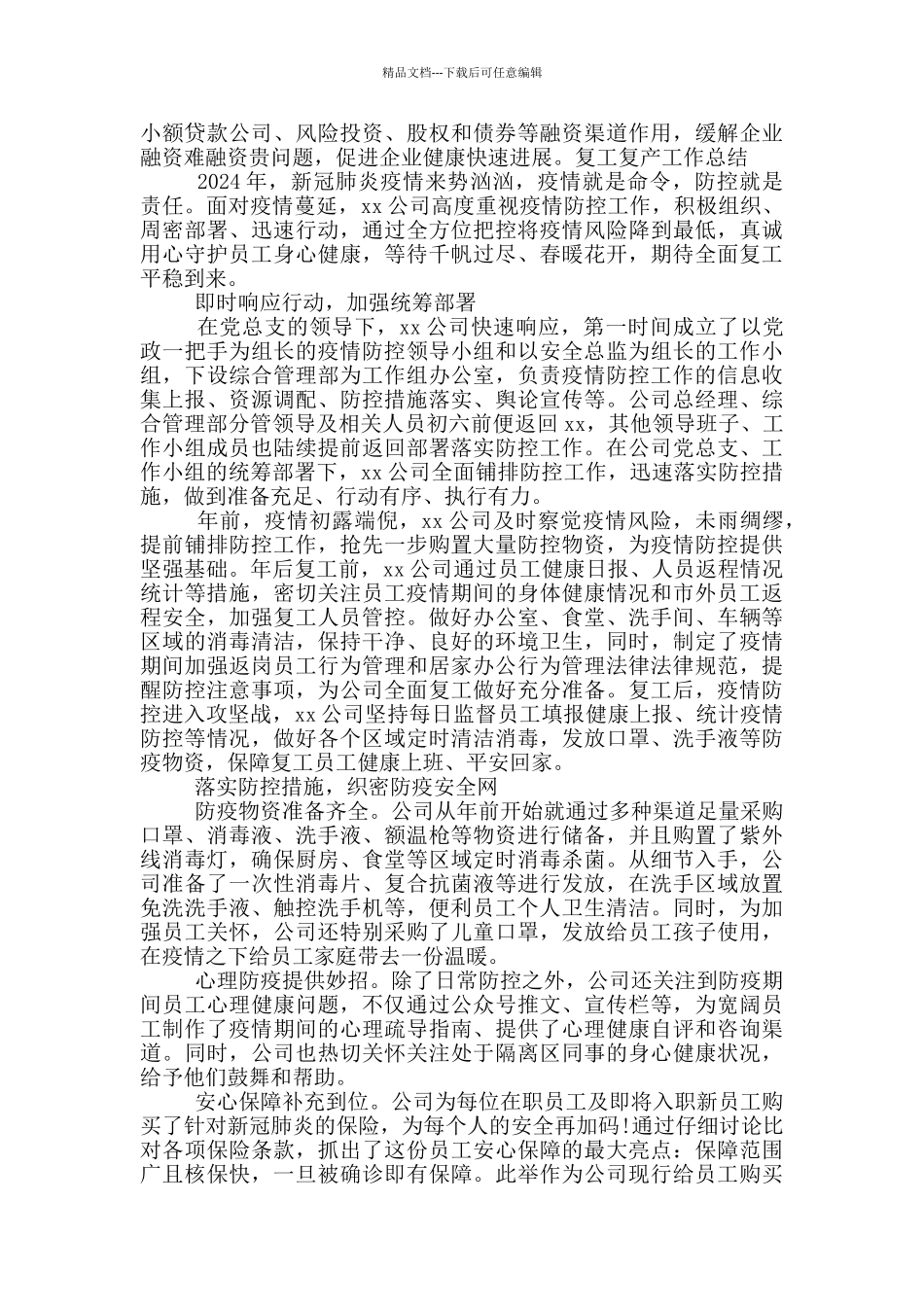 复工复产工作总结3篇_第2页