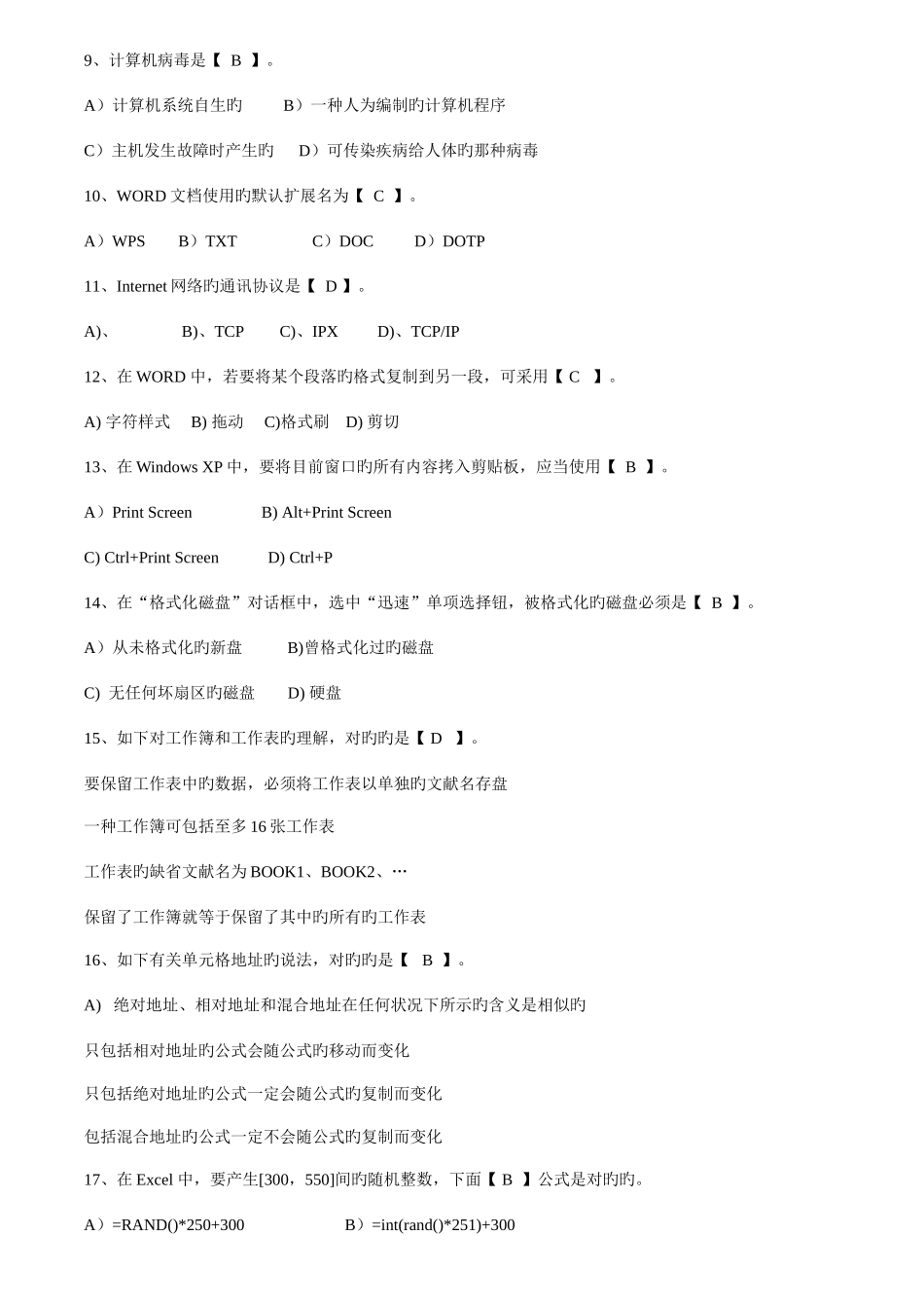 2025年计算机一级考试试题汇总珍贵资料_第1页