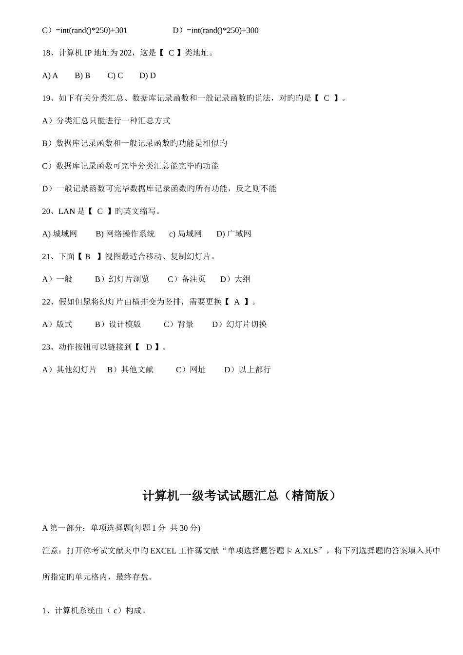 2025年计算机一级考试试题汇总珍贵资料_第2页