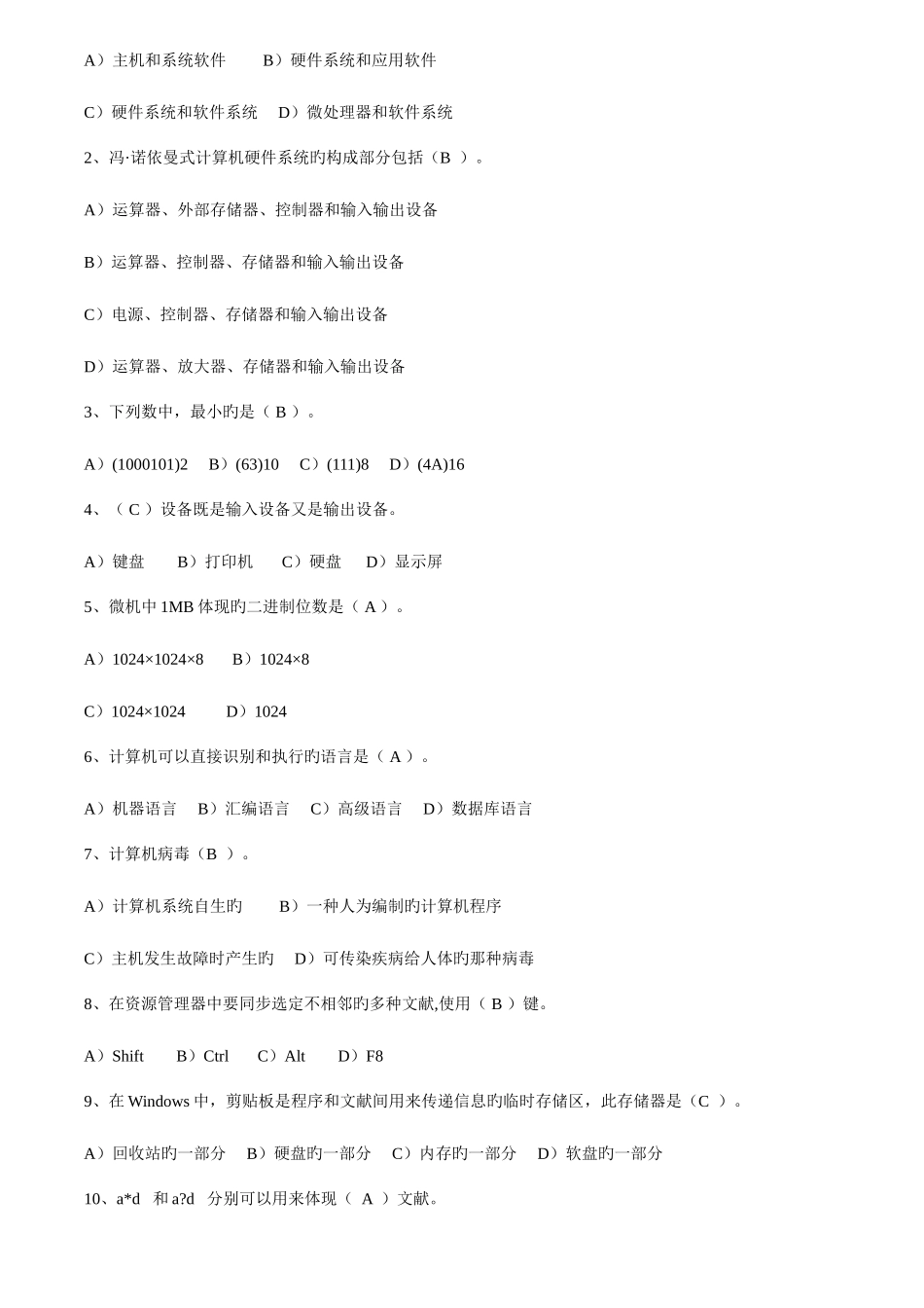 2025年计算机一级考试试题汇总珍贵资料_第3页