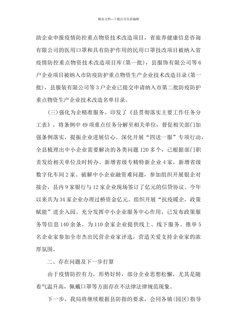 复工复产疫情防控工作总结_第3页