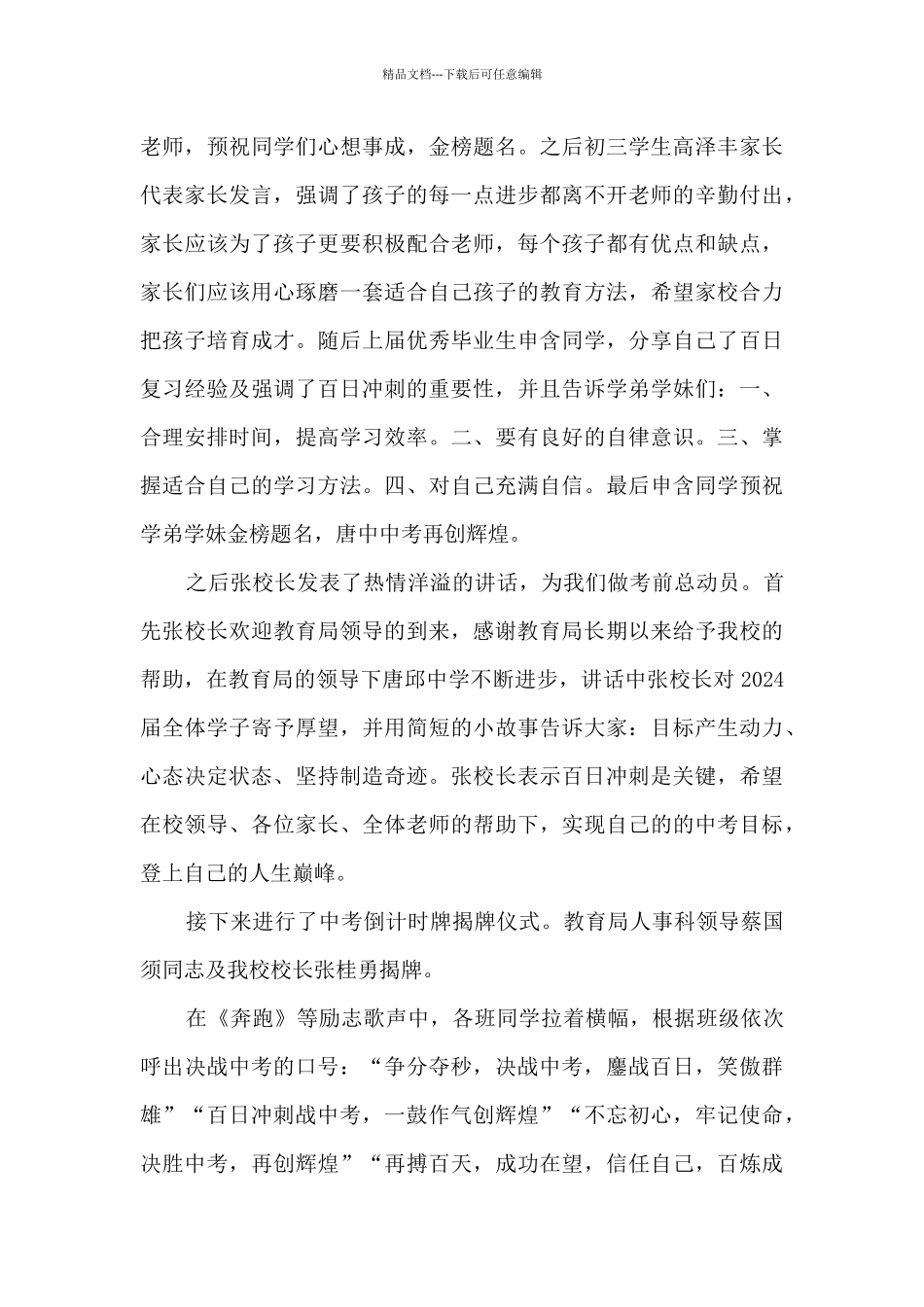 备战中考百日誓师大会总结简报_第2页