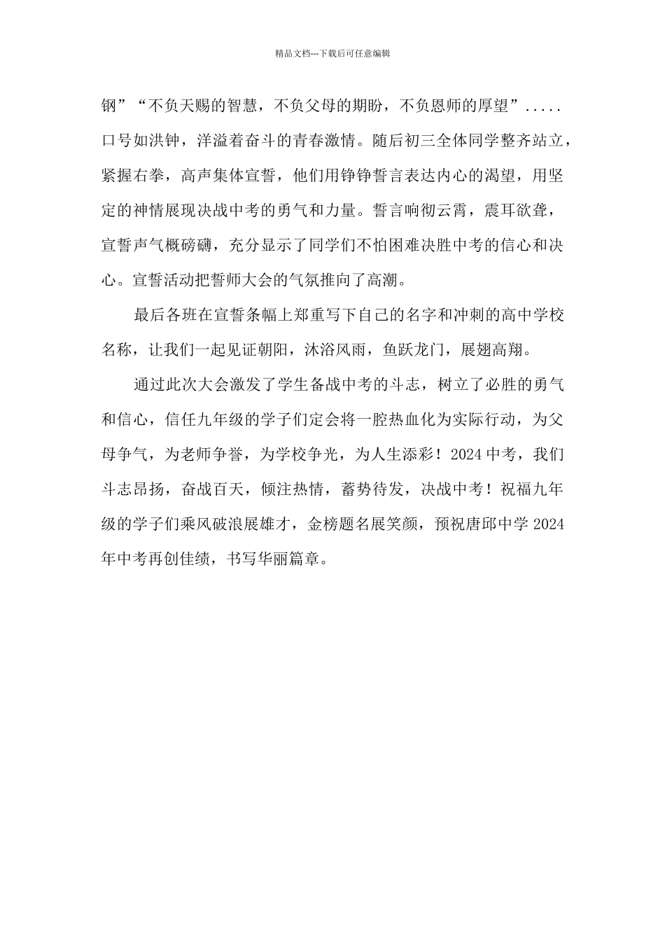 备战中考百日誓师大会总结简报_第3页