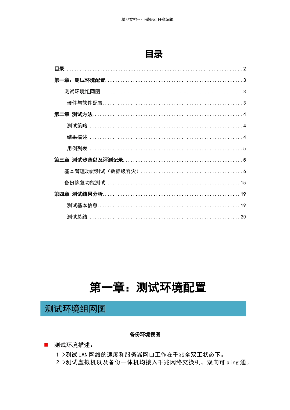 备份软件测试方案_第3页