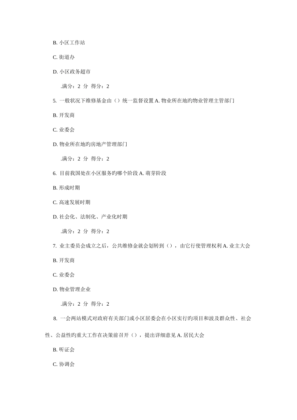 2025年学期社区管理在线作业_第2页