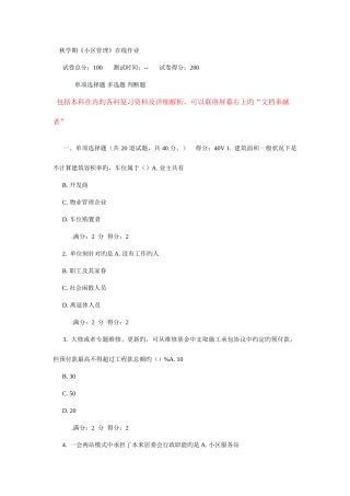 2025年学期社区管理在线作业