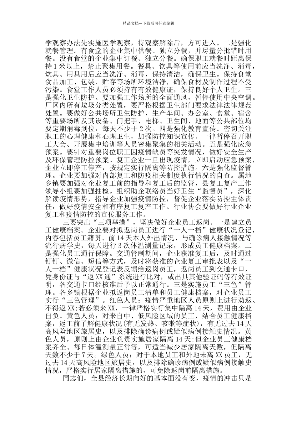 复工复产讲话三篇_第3页