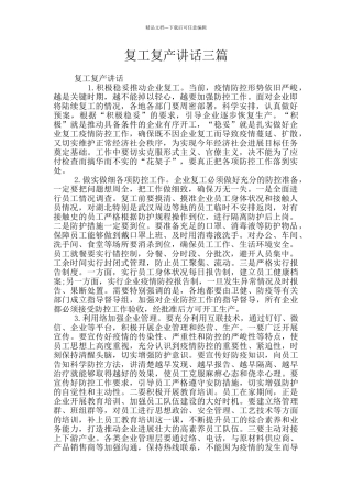 复工复产讲话三篇