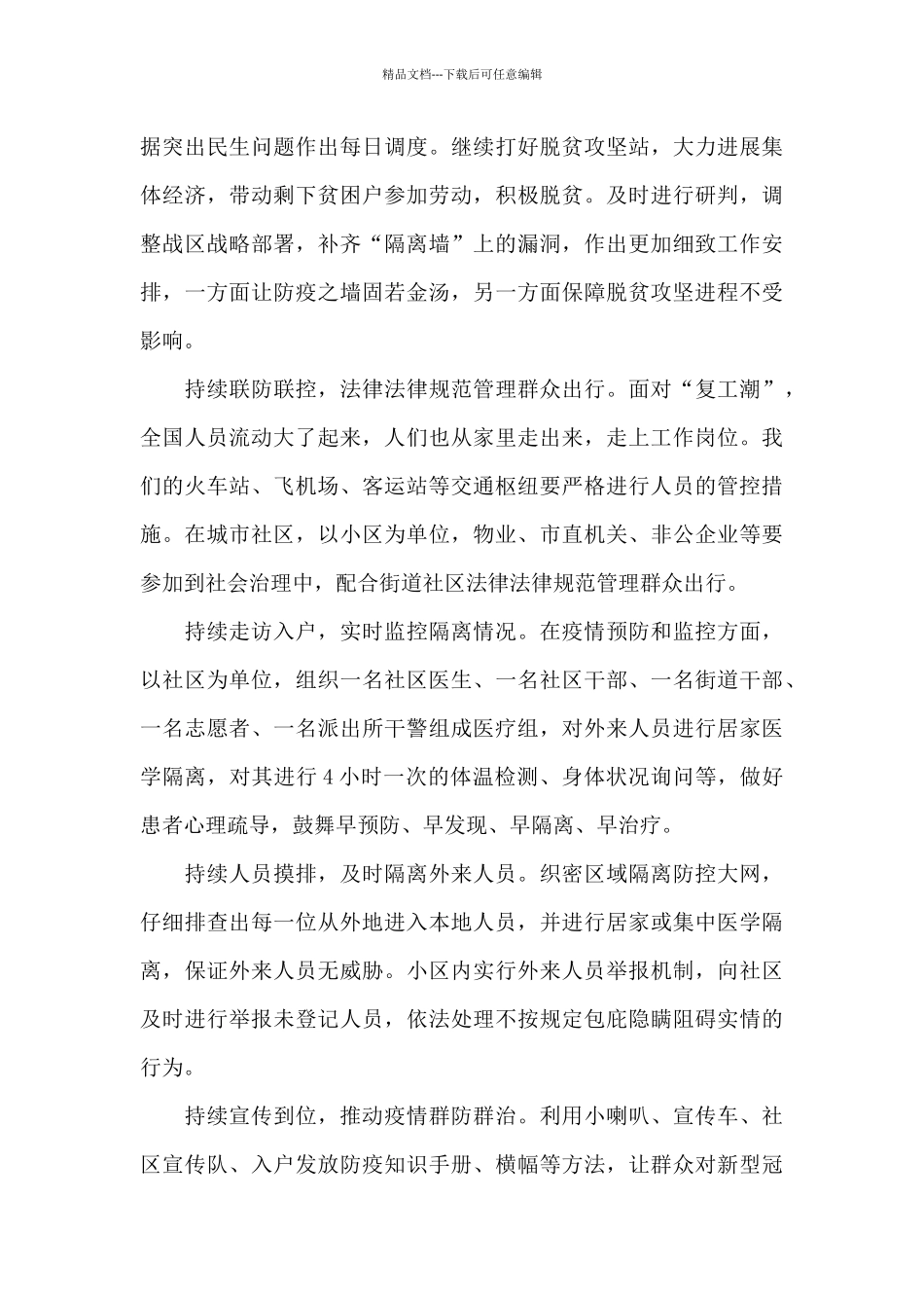 复工复产的个人心得_第3页