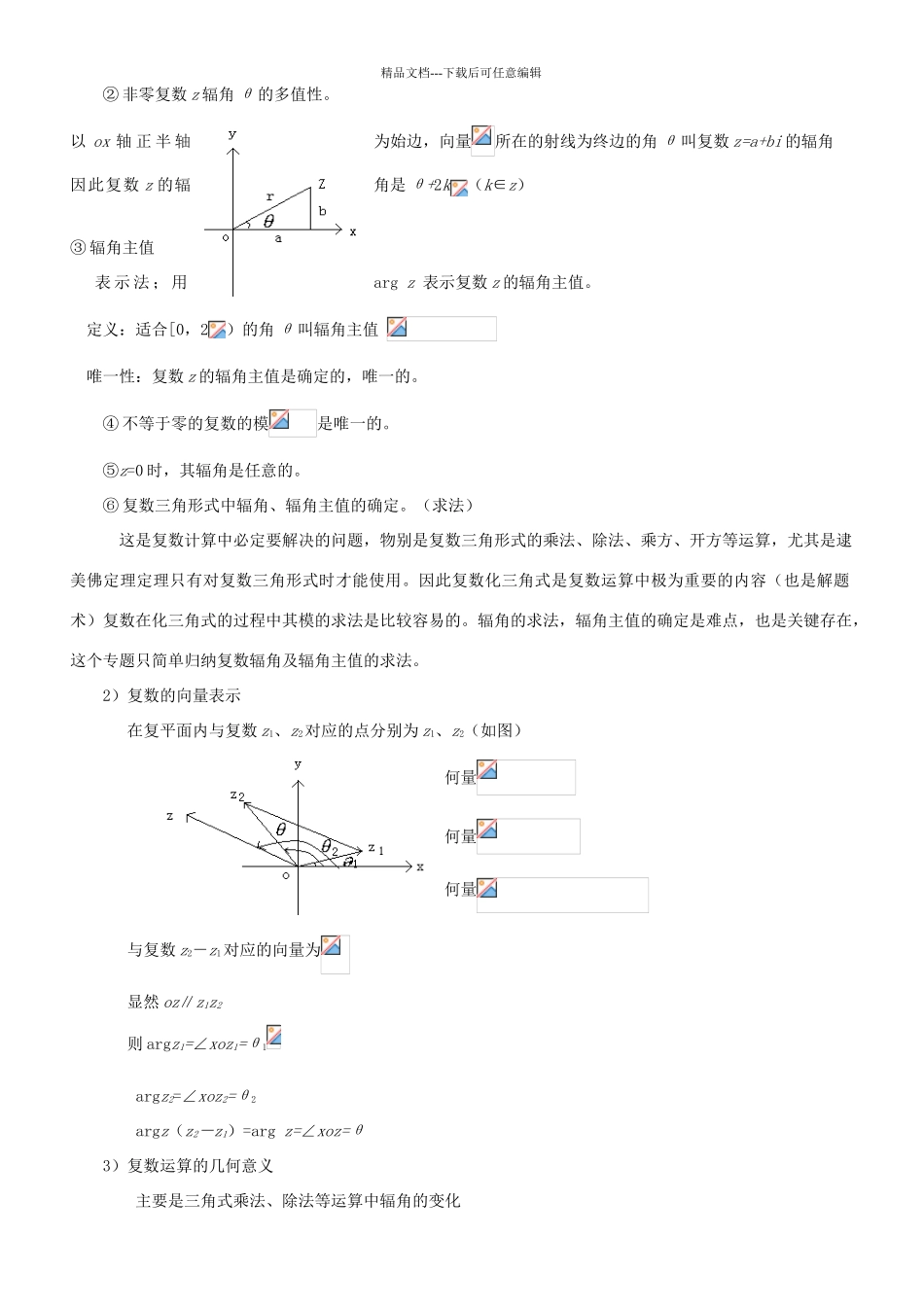 复数的三角形式及乘除运算_第2页