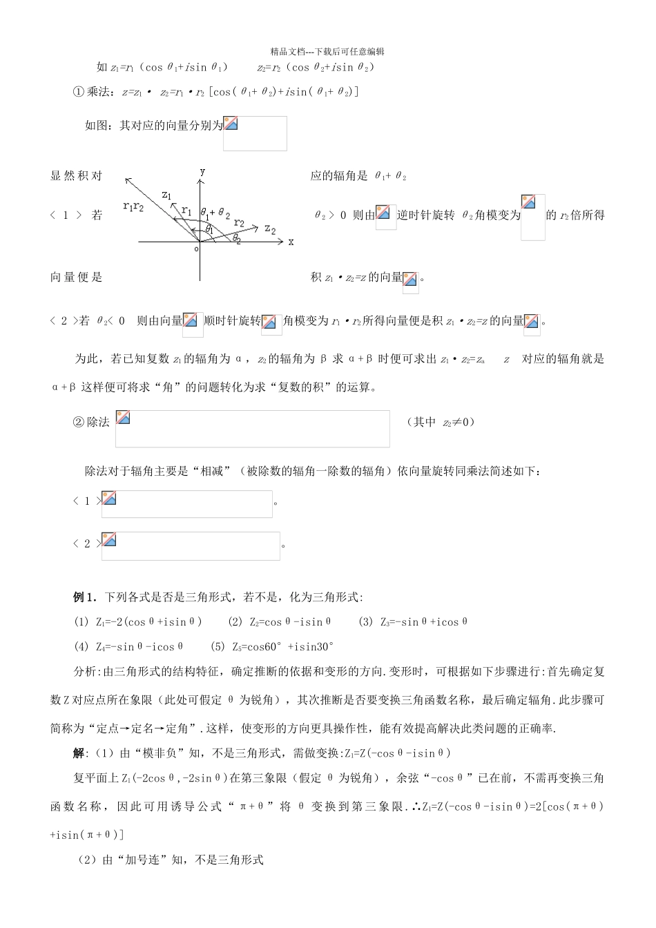 复数的三角形式及乘除运算_第3页