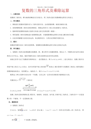 复数的三角形式及乘除运算