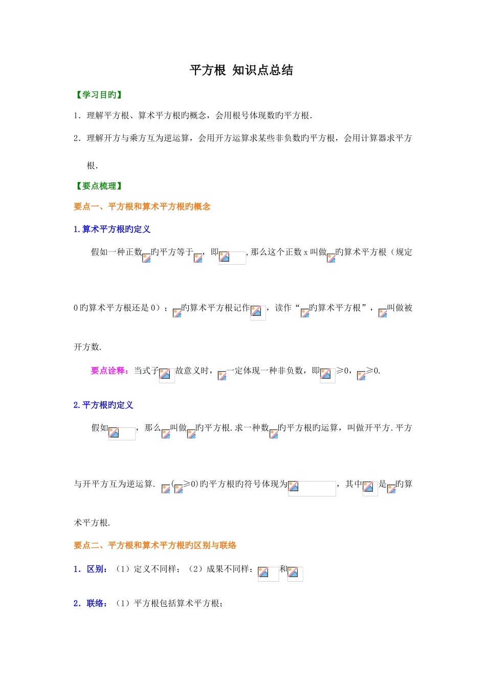 2025年平方根知识点总结讲义_第1页