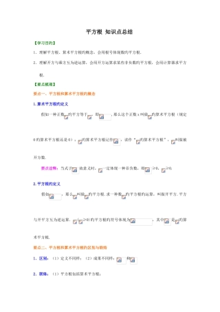 2025年平方根知识点总结讲义