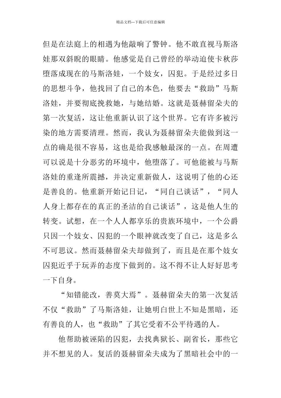 复活读书心得体会五篇样文合集_第2页