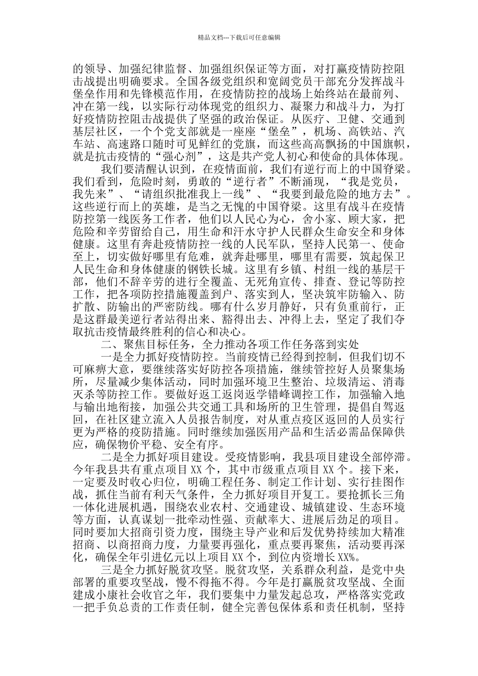 复工收心会发言稿_第2页