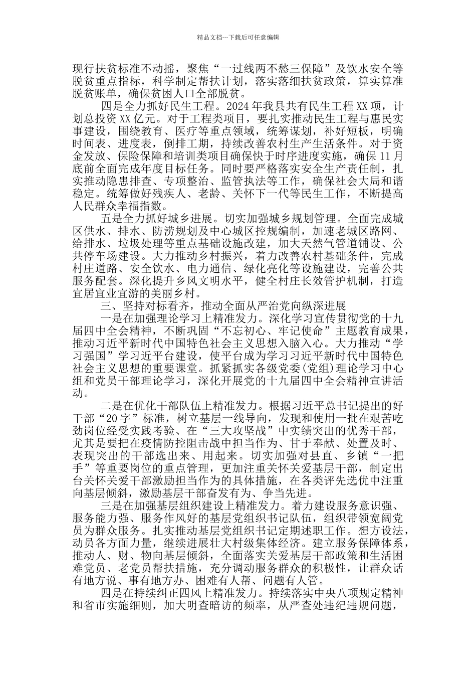 复工收心会发言稿_第3页