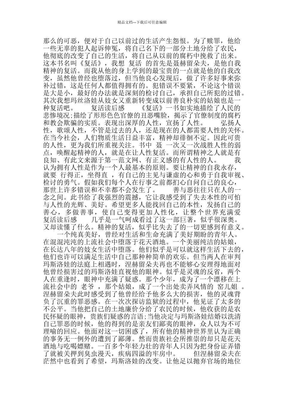 复活读书心得5篇_第2页