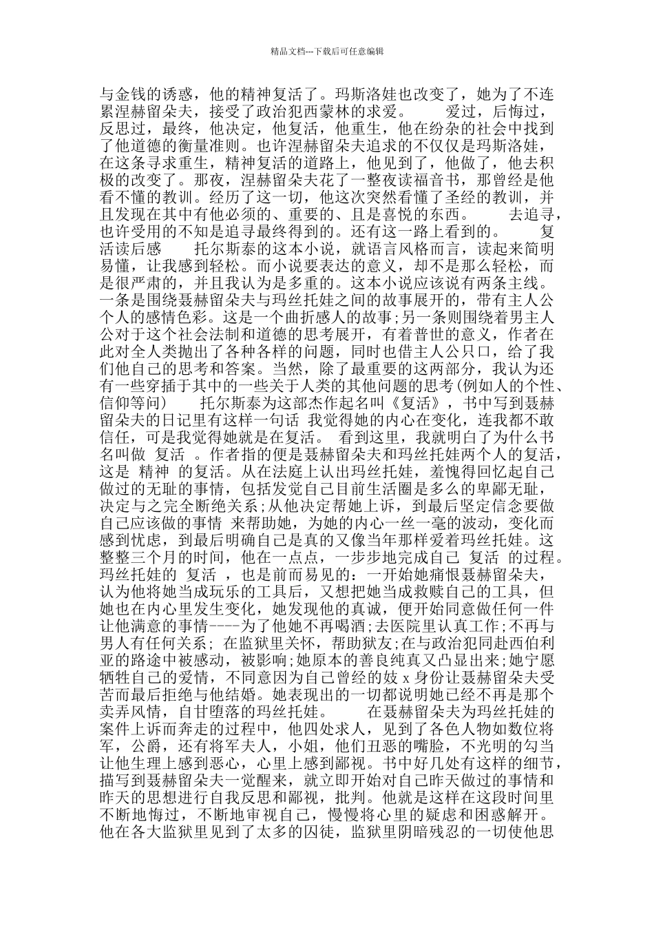 复活读书心得5篇_第3页