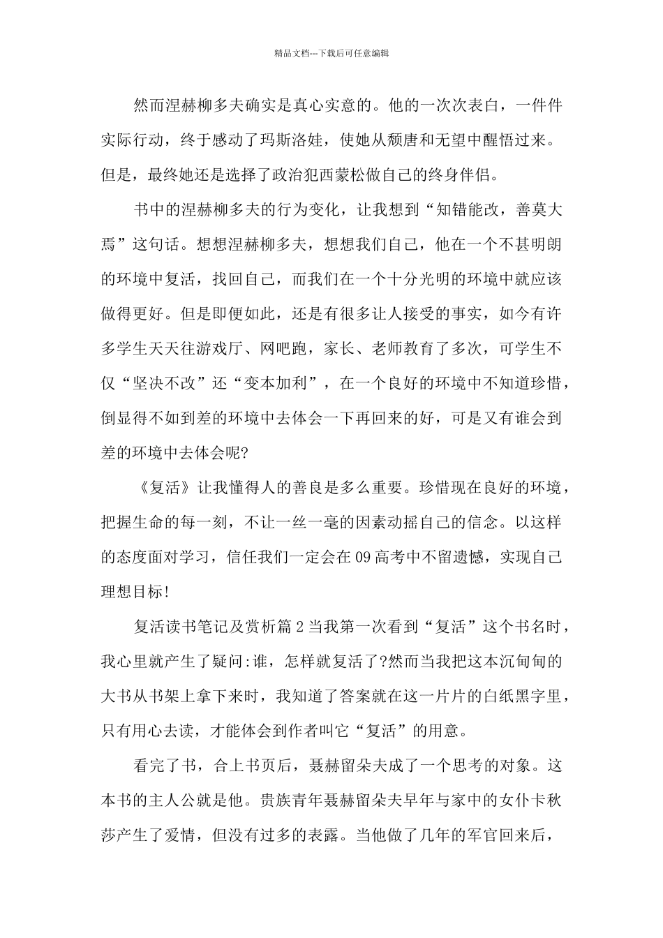 复活读书笔记及赏析9篇_第2页