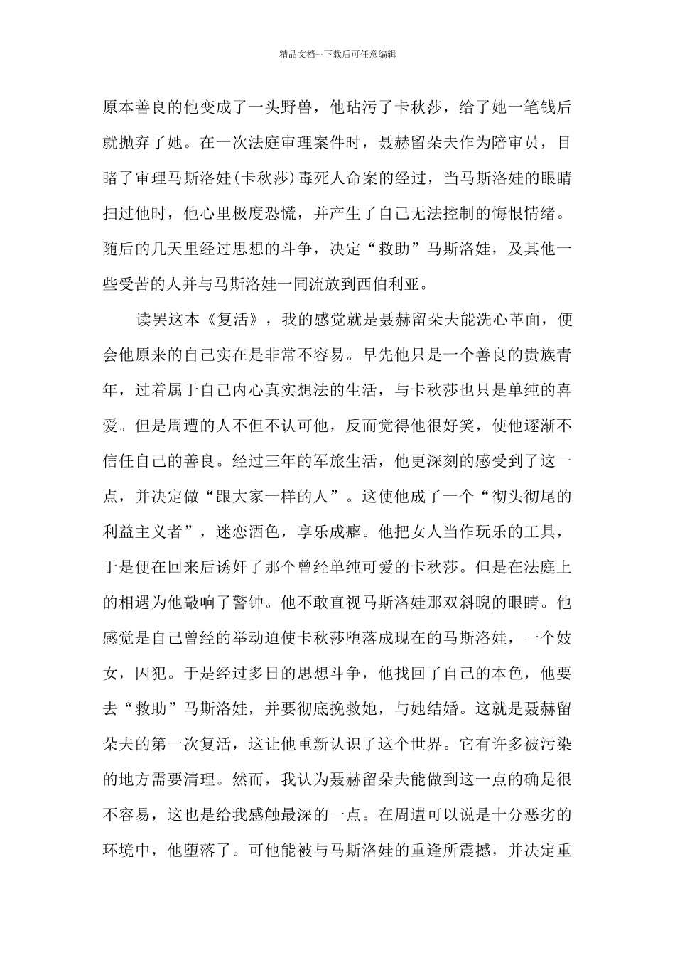 复活读书笔记及赏析9篇_第3页