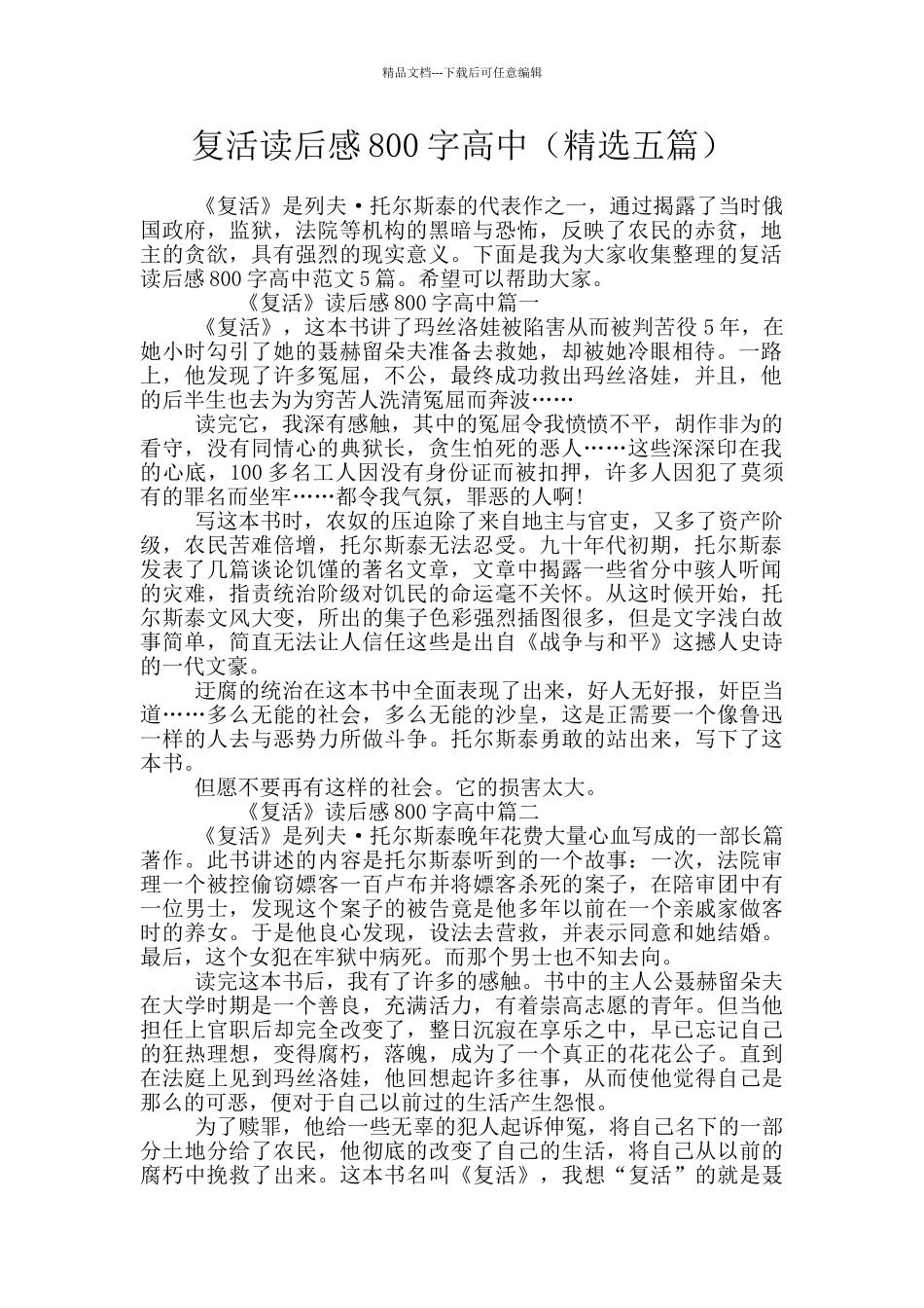 复活读后感800字高中_第1页