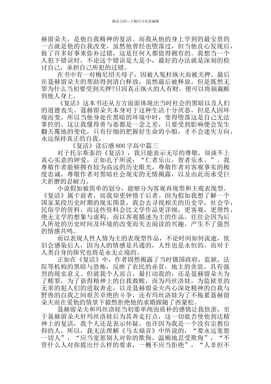 复活读后感800字高中_第2页
