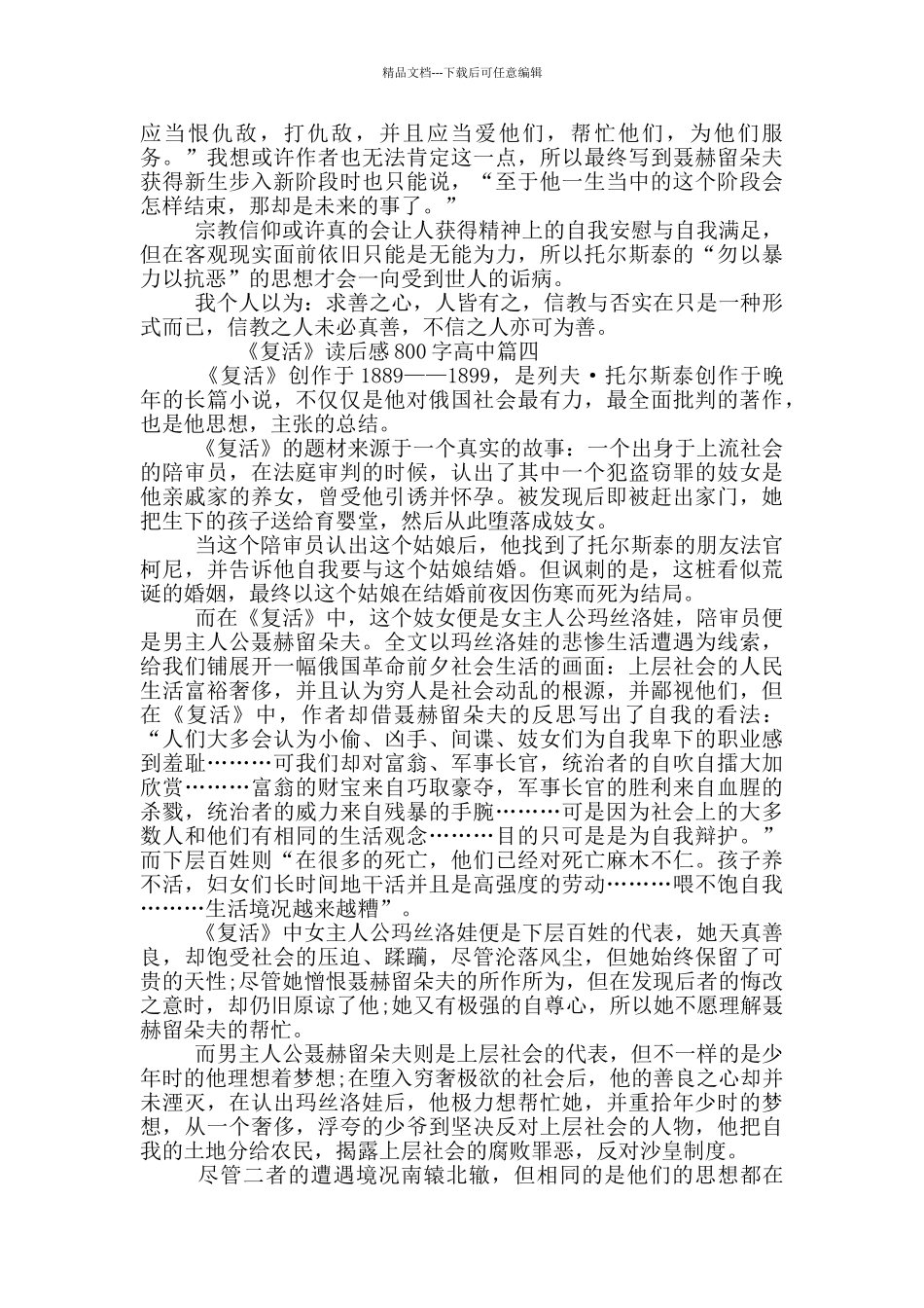 复活读后感800字高中_第3页