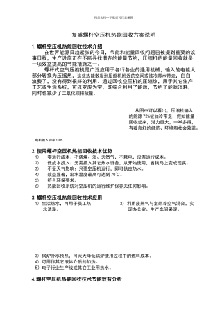 复盛螺杆空压机热能回收方案说明