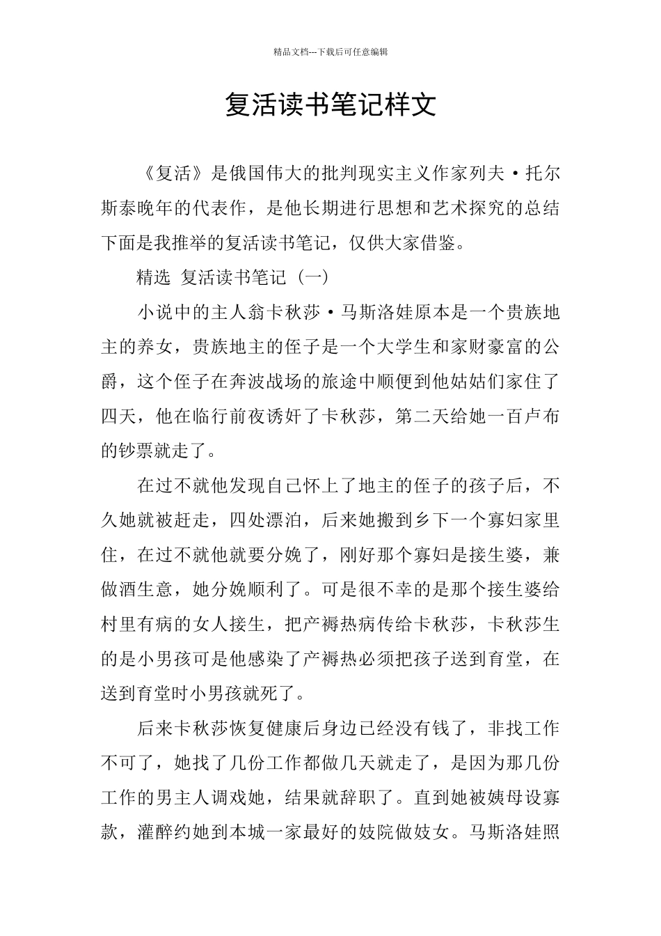 复活读书笔记样文_第1页