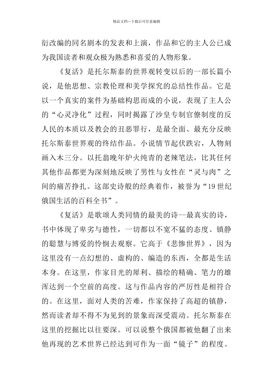 复活读书笔记样文_第3页