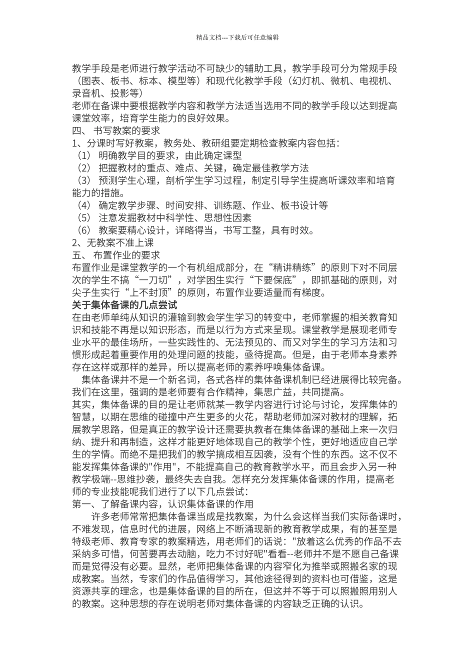 备课的原则步骤_第2页